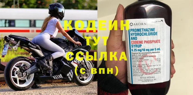 Codein Purple Drank  Володарск 